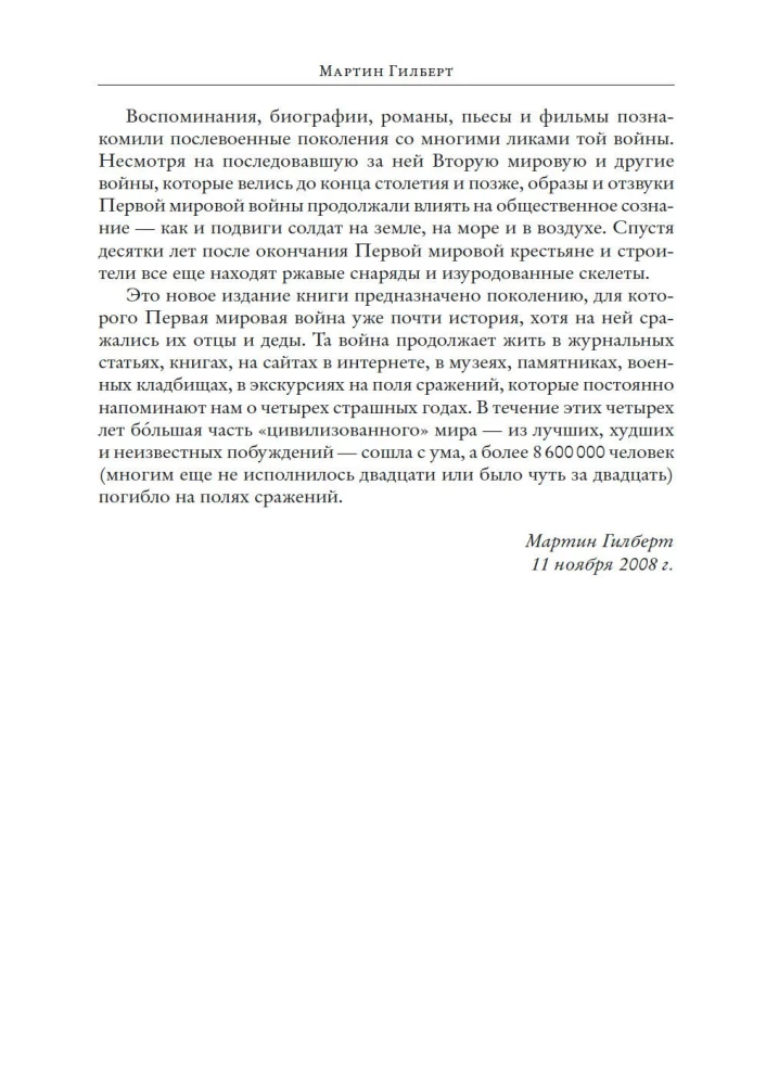 Первая мировая война